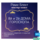 8 дом-мистичные озарения и скрытые способности. 2 дом - семья. Нейтрализация неблагоприятной семейной кармы, от чего зависит семейное счастье и как его достигнуть