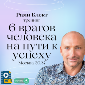 6 врагов человека на пути к успеху
