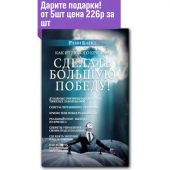 Как из любого кризиса сделать большую победу.