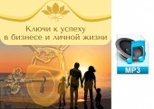 Аудио запись тренинга "Ключи к успеху в бизнесе и личной жизни" Рами Блект. Алматы 18-04-2018