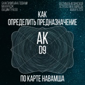 Как определить предназначение по карте Навамша - Бхакти Вигьяна Госвами Махарадж. 