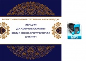 Аудио версия. Духовные основы ведической астрологии. Сатурн. Бхакти Вигьяна Госвами Махарадж