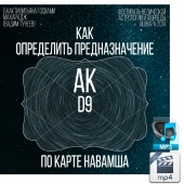 Аудио и видео версии. Как определить предназначение по карте Навамша - Бхакти Вигьяна Госвами Махарадж.