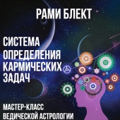 Система определения кармических задач