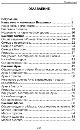 О влиянии планет на судьбу и здоровье человека или Как договориться со вселенной.