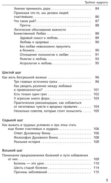 Тройная мудрость.