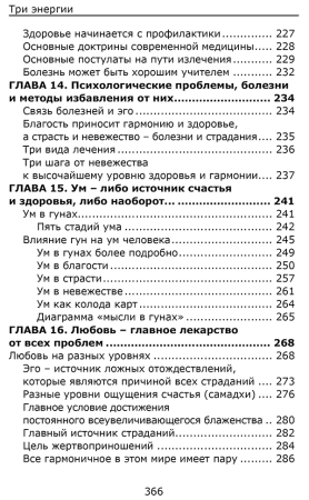 Три энергии. Забытые каноны здоровья и гармонии. 