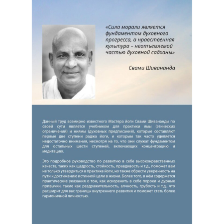 Как развивать добродетели и искоренять пороки. Свами Шивананда