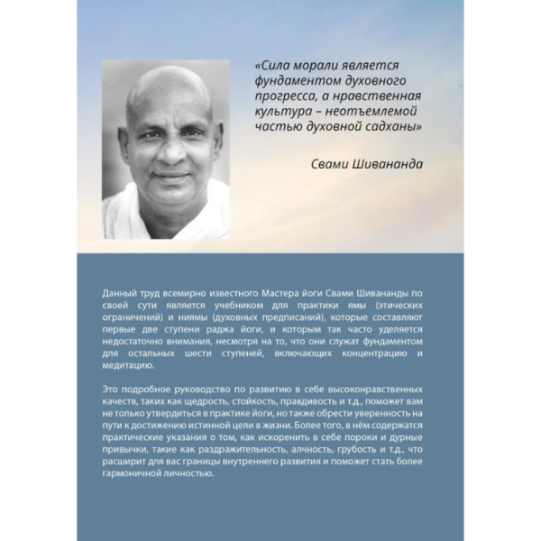 Как развивать добродетели и искоренять пороки. Свами Шивананда