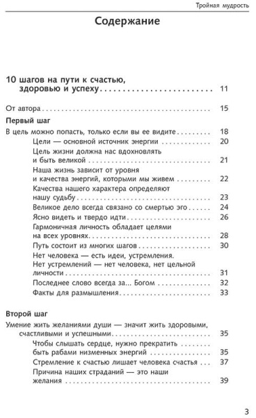 Тройная мудрость.