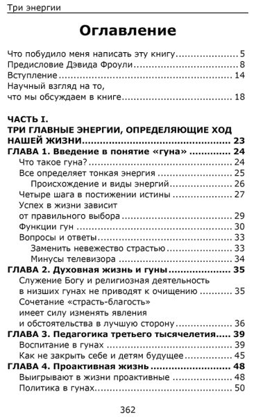 Три энергии. Забытые каноны здоровья и гармонии. 