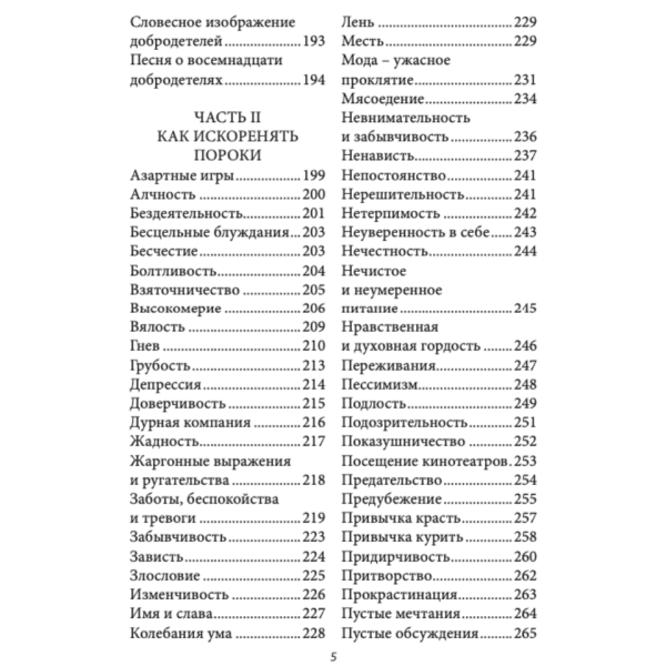 Как развивать добродетели и искоренять пороки. Свами Шивананда
