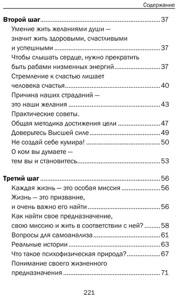 10 шагов на пути к счастью, здоровью и успеху. Самоучитель совершенной личности.