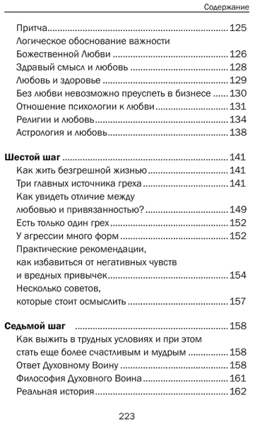 10 шагов на пути к счастью, здоровью и успеху. Самоучитель совершенной личности.