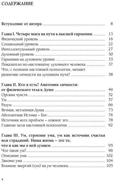 Самоучитель настоящей психологии "Как быть мастером своей судьбы"