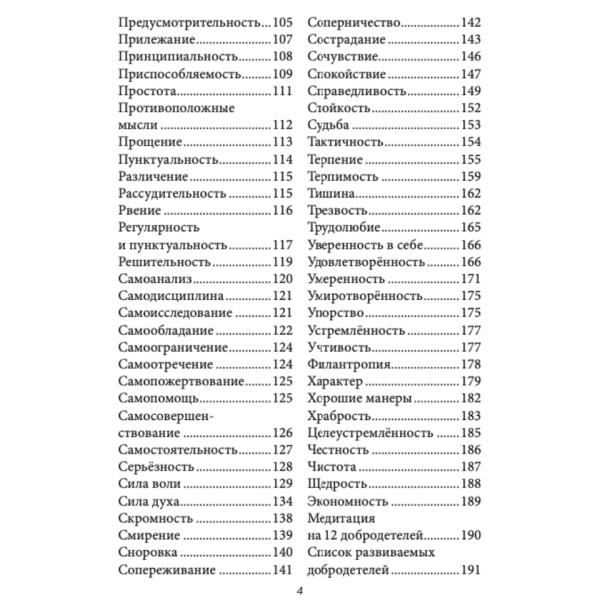 Как развивать добродетели и искоренять пороки. Свами Шивананда