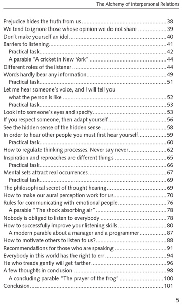 THE ALCHEMY OF INTERPERSONAL RELATIONS The Art of Listening and Being Heard - Алхимия общения на Английском языке