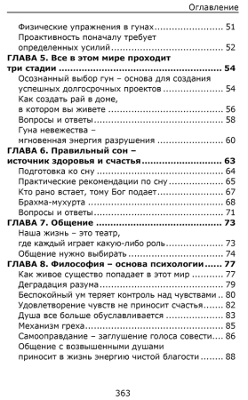 Три энергии. Забытые каноны здоровья и гармонии. 