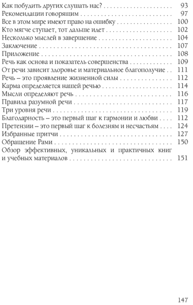Алхимия общения. Искусство слышать и быть услышанным.