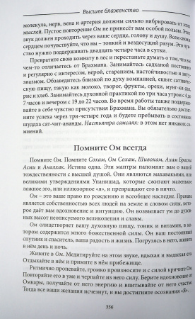 Высшее Блаженство. Шивананда Свами