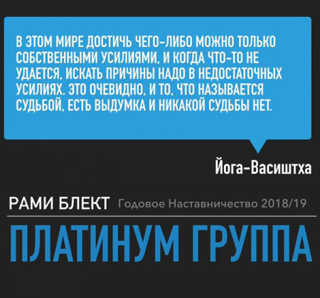 Годовое наставничество. Платинум группа. Первый вебинар.