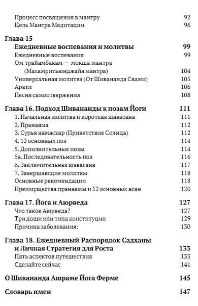 Основы практики и философии йоги