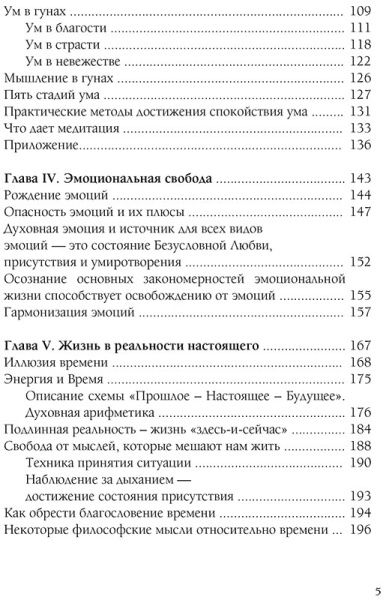 Самоучитель настоящей психологии "Как быть мастером своей судьбы"