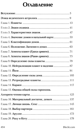 Как стать провидцем или  Самоучитель настоящей астрологии.