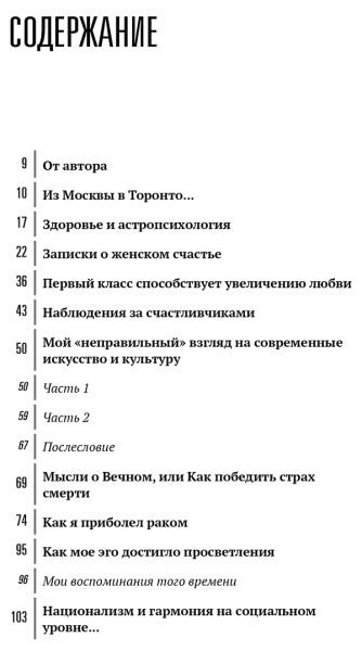 Записки духовного авантюриста.