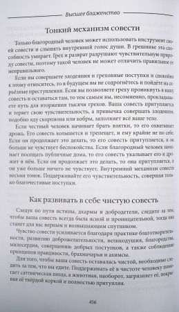 Высшее Блаженство. Шивананда Свами