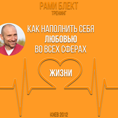 Как наполнить себя Любовью во всех сферах жизни