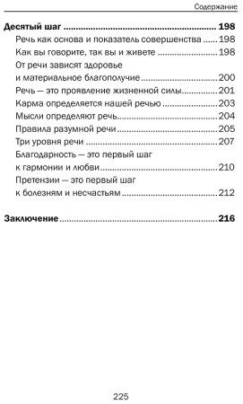 10 шагов на пути к счастью, здоровью и успеху. Самоучитель совершенной личности.