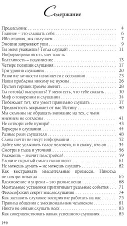 Алхимия общения. Искусство слышать и быть услышанным.