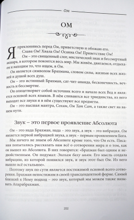 Высшее Блаженство. Шивананда Свами