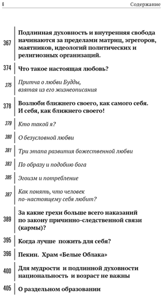 Записки духовного авантюриста.