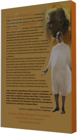 Основы практики и философии йоги