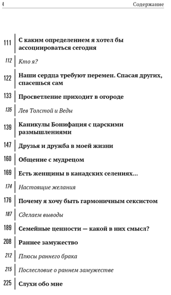 Записки духовного авантюриста.