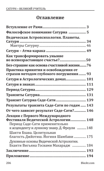 Сатурн - Великий Учитель или как избавиться от страданий и горя и быть мудрым.