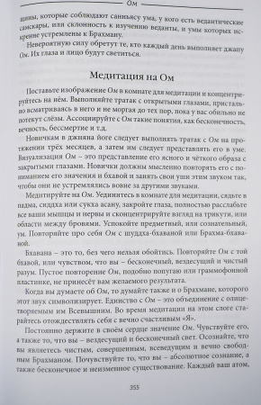 Высшее Блаженство. Шивананда Свами