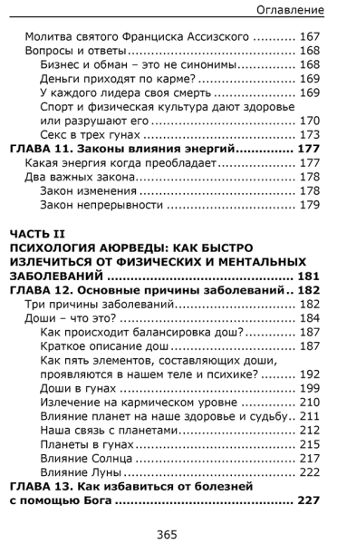 Три энергии. Забытые каноны здоровья и гармонии. 