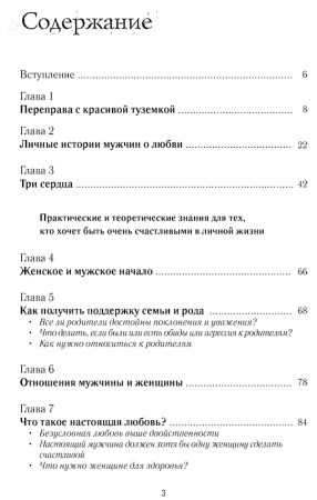 Две жены. Как быть счастливым в личной жизни. Истории и теория.
