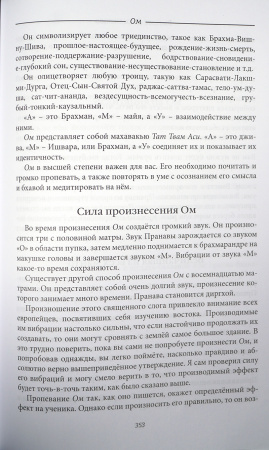 Высшее Блаженство. Шивананда Свами