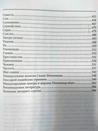 Высшее Блаженство. Шивананда Свами