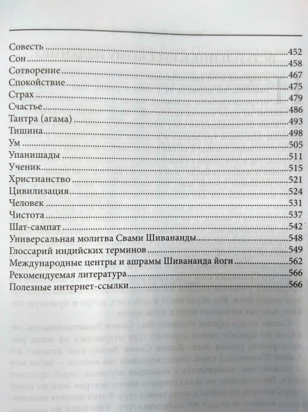 Высшее Блаженство. Шивананда Свами