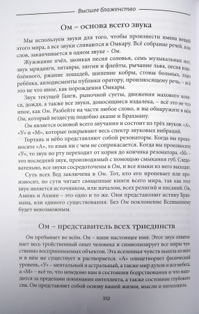Высшее Блаженство. Шивананда Свами