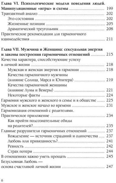 Самоучитель настоящей психологии "Как быть мастером своей судьбы"