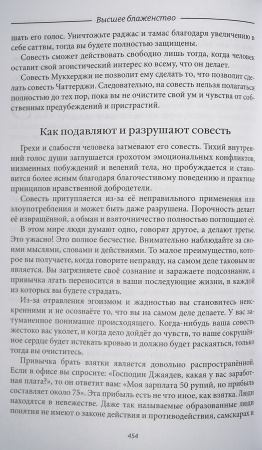 Высшее Блаженство. Шивананда Свами