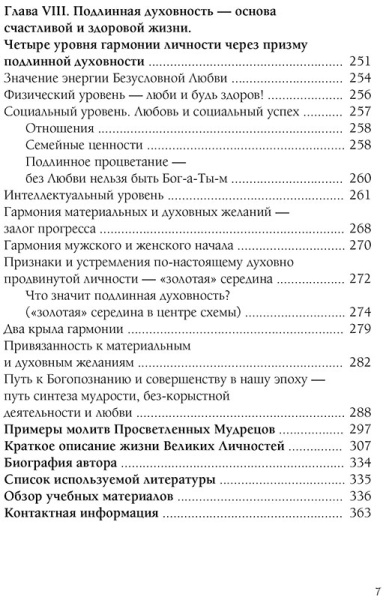 Самоучитель настоящей психологии "Как быть мастером своей судьбы"
