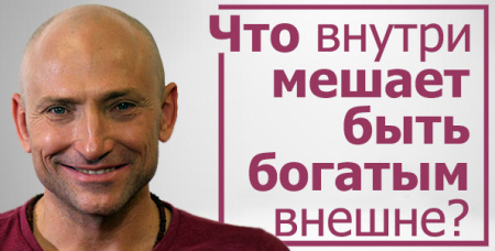 Рами Блект. Тренинг "Что внутри мешает быть богатым внешне?" - 5 сентября 2017. Москва.