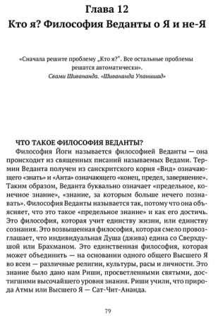 Основы практики и философии йоги